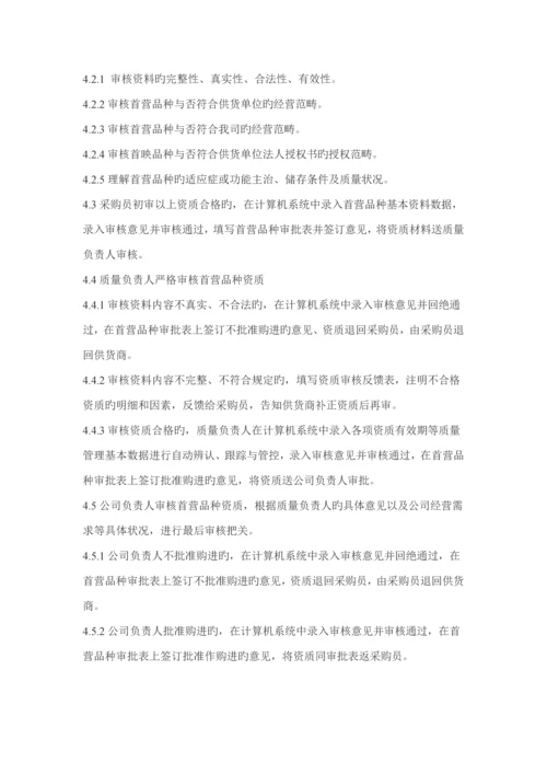 单体药房新版GSP操作专题规程新鲜出炉.docx