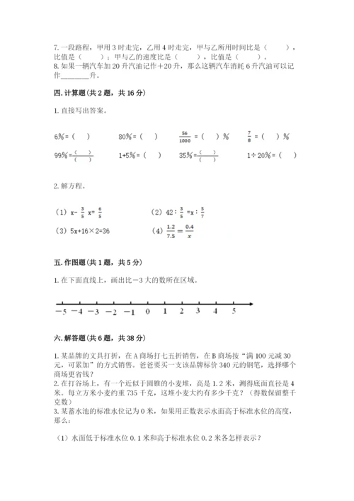 小升初六年级期末测试卷及完整答案【易错题】.docx