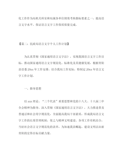 精编之语言文字个人工作计划模板2).docx
