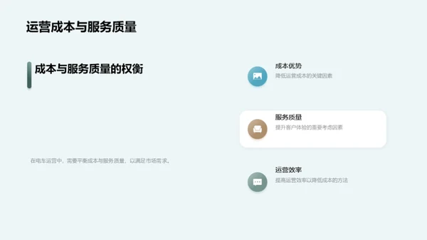 电车行业：挑战与机遇