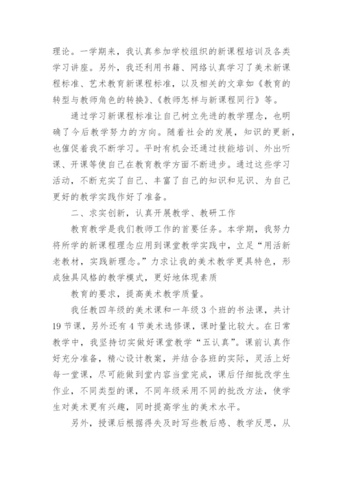 教师个人工作总结年度考核.docx