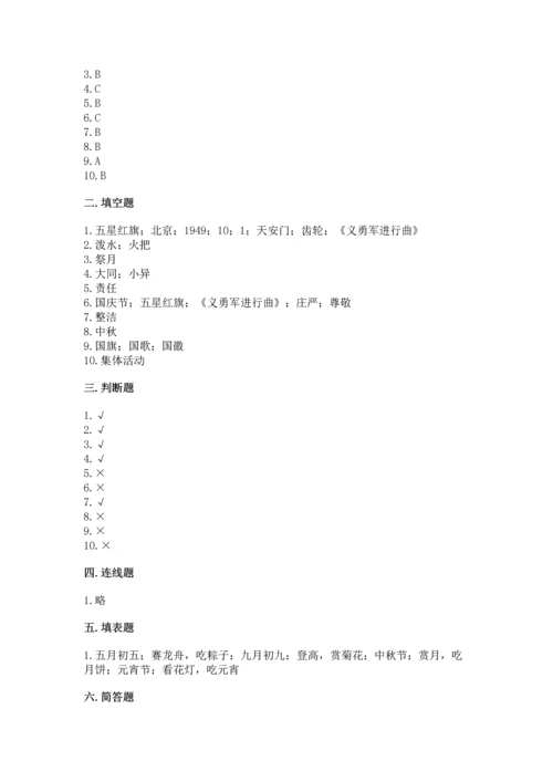 部编版二年级上册道德与法治期中测试卷精品（名校卷）.docx