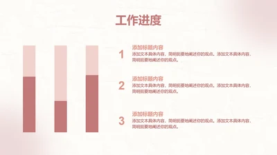 正文页-简约风工作进度PPT单页