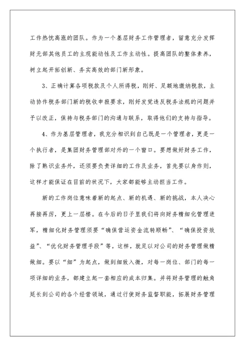 财务实习心得体会5篇