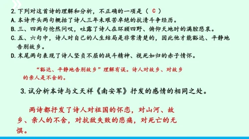 九年级语文下册第六单元课外古诗词诵读《别云间》课件(共31张PPT)