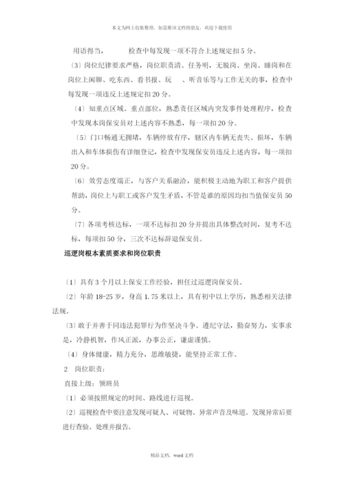 保安部任务和职责新编(2021整理).docx