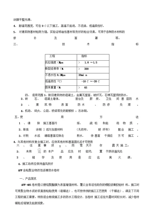 彩钢瓦屋面渗漏水维修施工方案