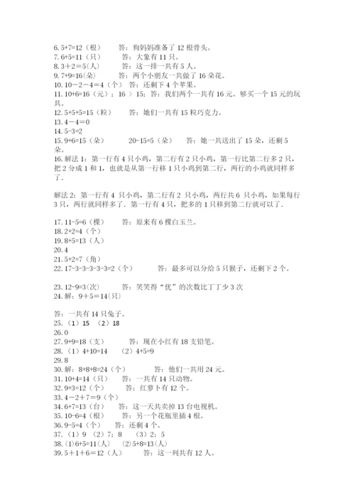 一年级上册数学解决问题50道精品（含答案）.docx