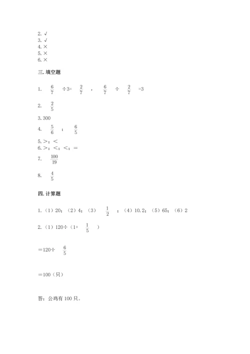 西师大版六年级上册数学第三单元 分数除法 测试卷（培优a卷）.docx