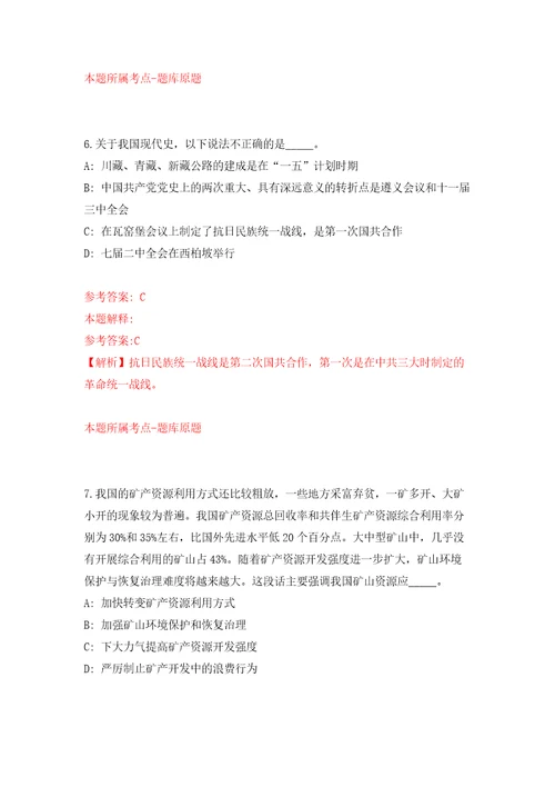 贵州省毕节市农投实业有限责任公司面向社会公开招聘30名工作人员押题卷第版