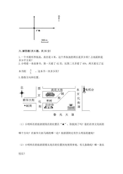 人教版六年级上册数学期末测试卷及答案（典优）.docx