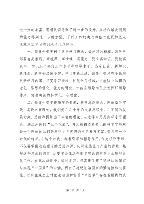 乡镇科级干部综合能力专题培训心得体会.docx