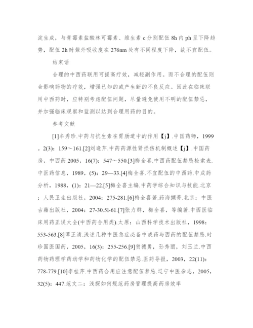 药学专业毕业论文字 药学专业毕业论文(五篇).docx