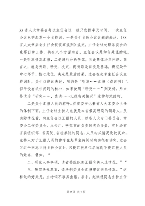 县委人大工作会主持词 (3).docx