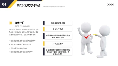 简约商务黑黄人事行政年中总结年中工作总结述职ppt模板