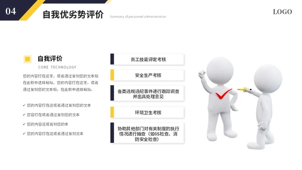 简约商务黑黄人事行政年中总结年中工作总结述职ppt模板