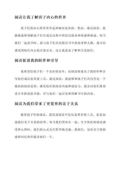 妈妈的阅读感言