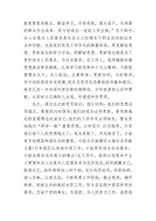 党员教育培训心得体会总结范文2022.docx