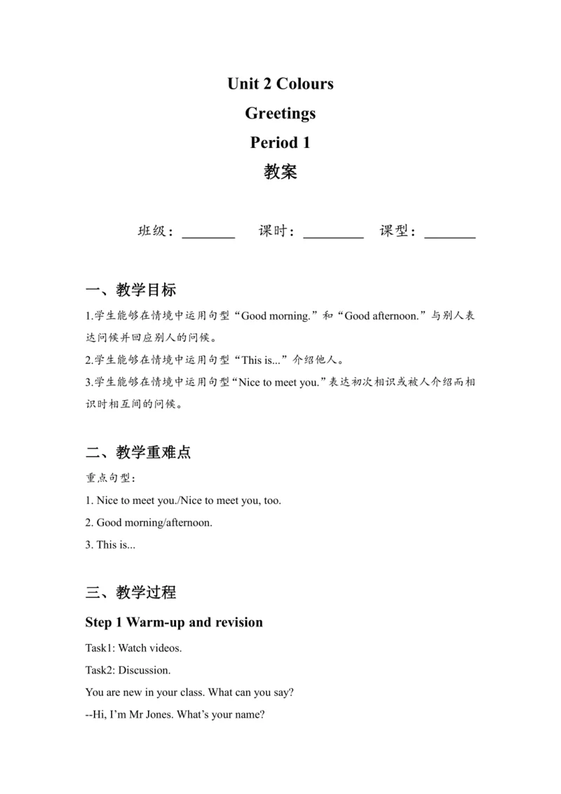 Unit 2 Colours Period 1教案