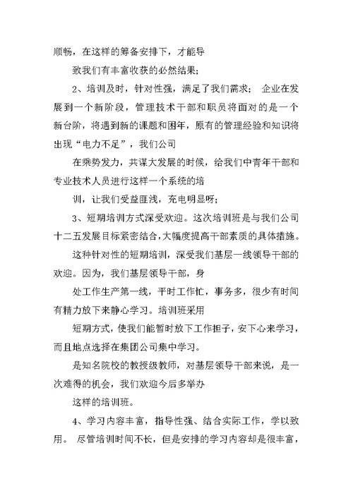 公司培训心得体会总结范文