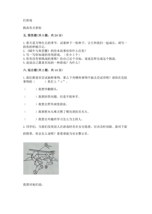 小学二年级下册道德与法治期中测试卷【word】.docx