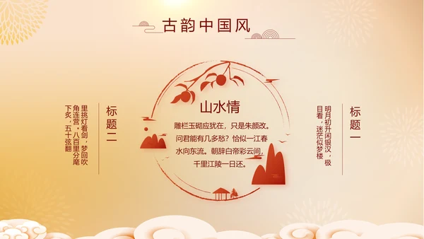 红色喜庆迎新春春节晚会年会动态PPT