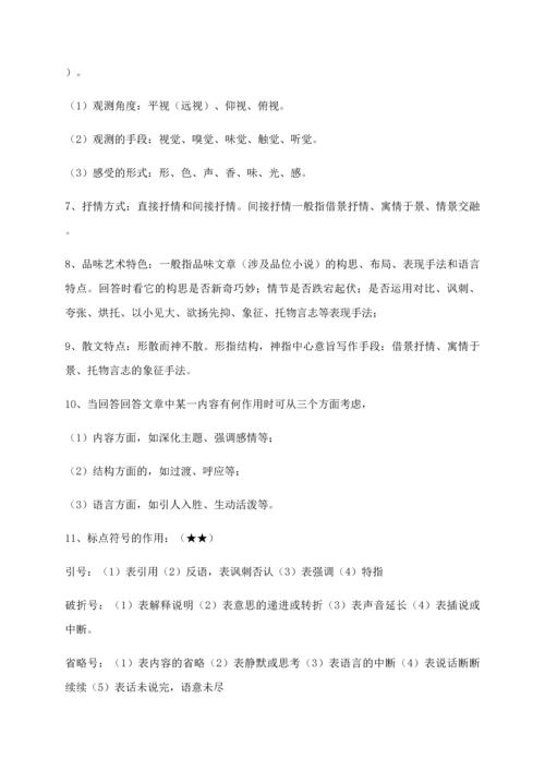 2023年小升初语文阅读理解答题技巧.docx