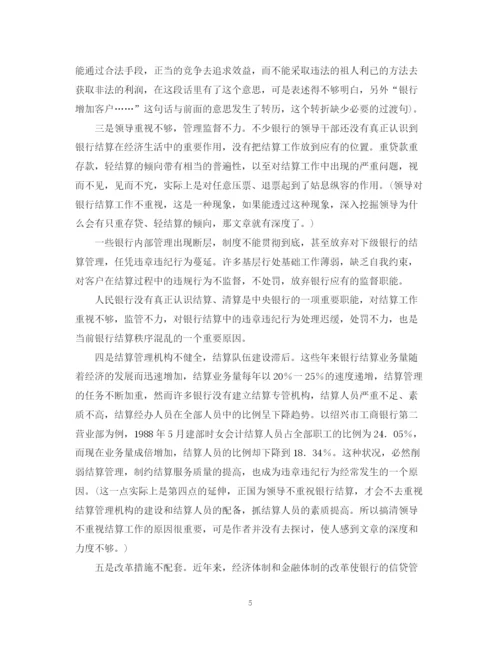 2023年毕业论文例文评析二.docx