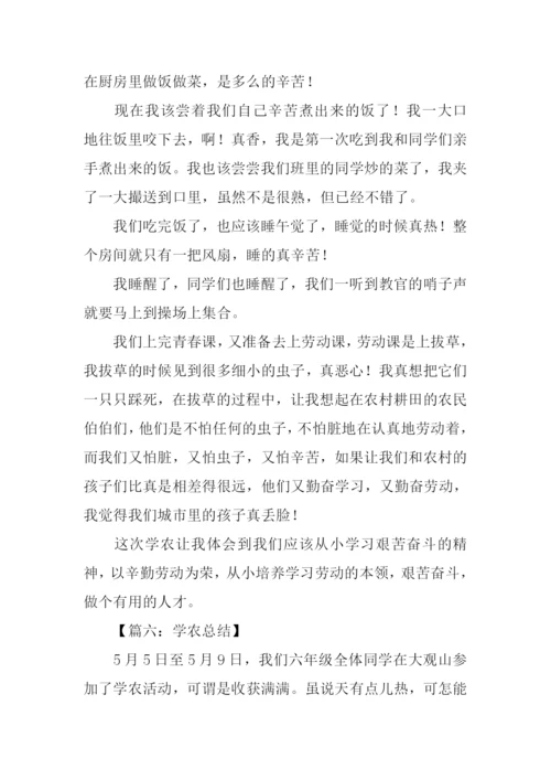 学农作文600字0.docx