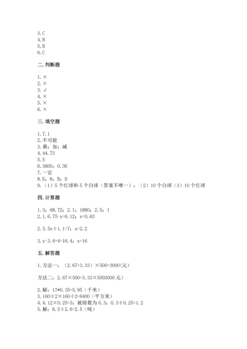 人教版数学五年级上册期末考试试卷附答案（基础题）.docx