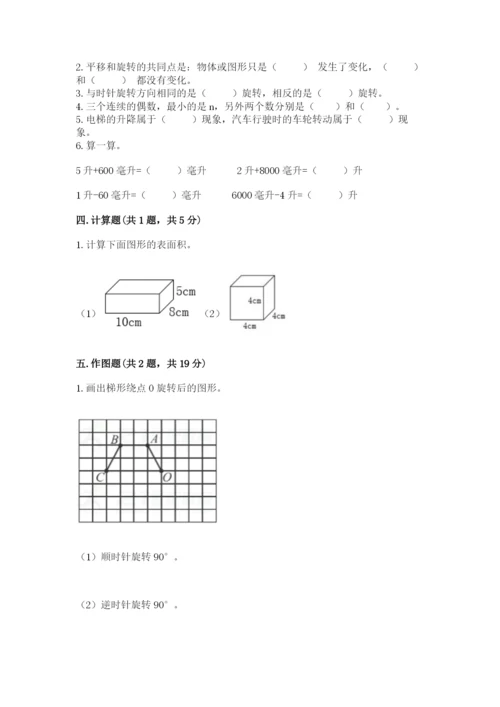 人教版数学五年级下册期末测试卷（必刷）word版.docx