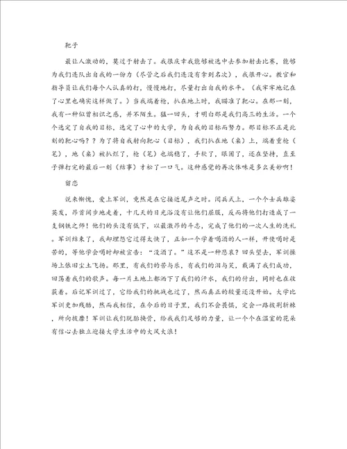 军训个人总结1500字