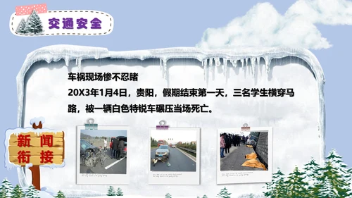 中小学寒假安全教育快乐的冬天PPT模板