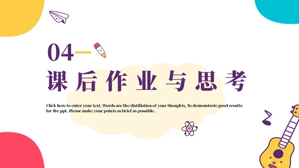 治愈系卡通插画风教学班会通用PPT模板