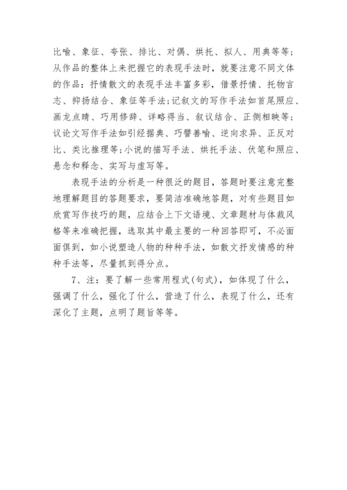 人教版七年级语文知识点总结.docx