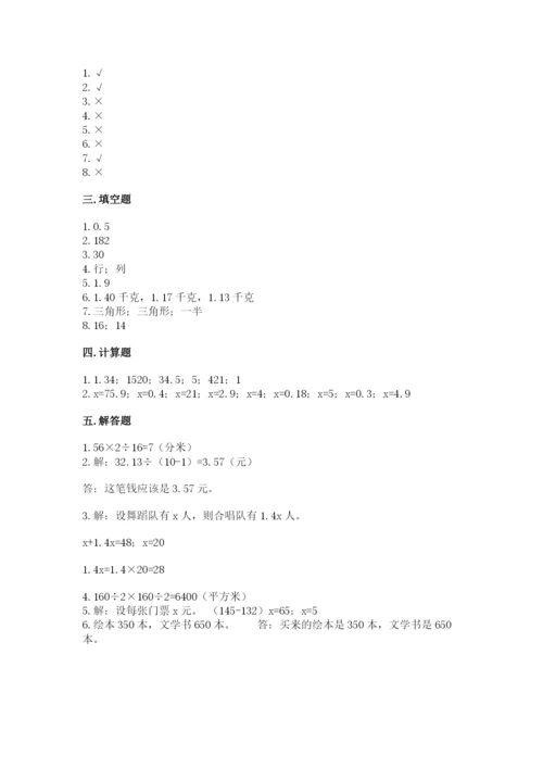 小学五年级上册数学期末考试试卷含完整答案【易错题】.docx