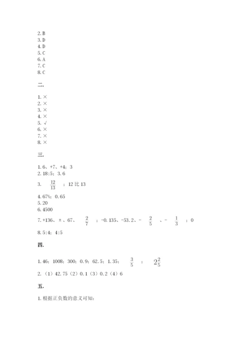 最新人教版小升初数学模拟试卷带答案（研优卷）.docx