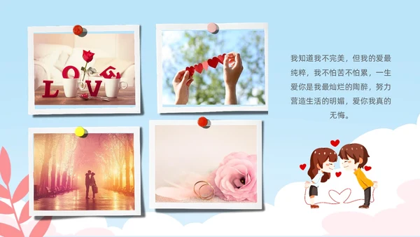小清新七夕情人节情侣表白告白相册PPT模板七夕情人节相册