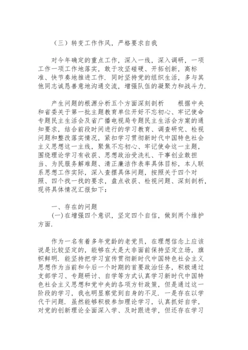 产生问题的根源分析五个方面深刻剖析.docx