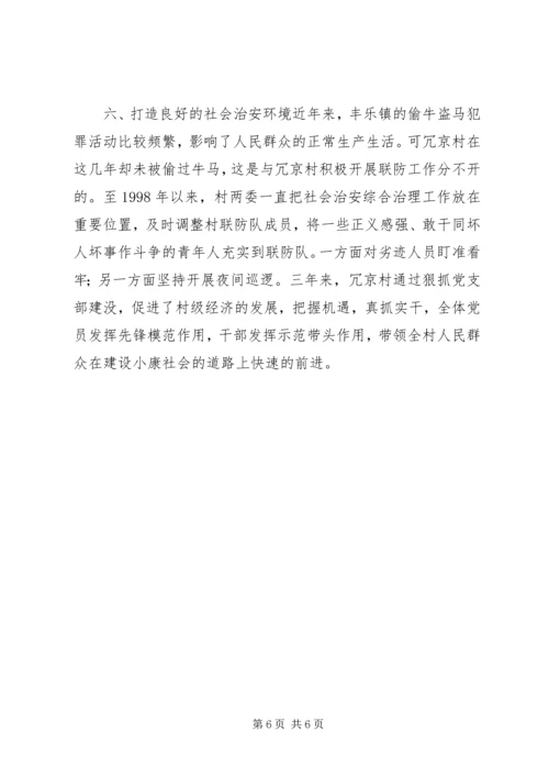 村党支部的创优活动汇报材料 (2).docx