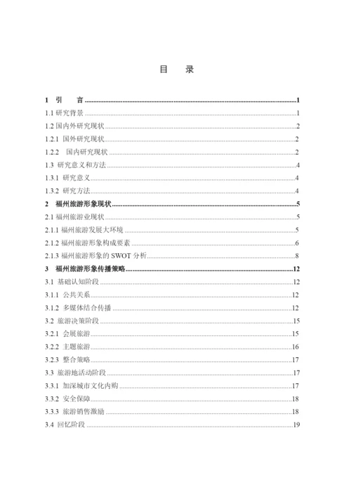 46号陈璐妍毕业论文.docx