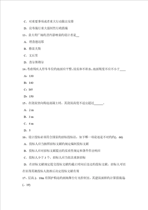 2022年陕西省上半年一级建筑师建筑结构支座位移引起的位移试题