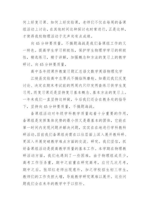 高中物理组工作计划.docx