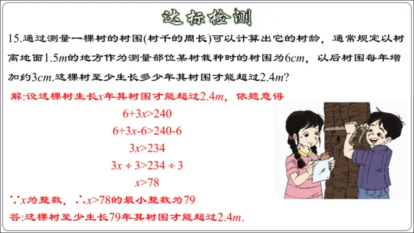 9.1.2 不等式的性质 课件（42张ppt）【2024春人教七下数学精品课件】
