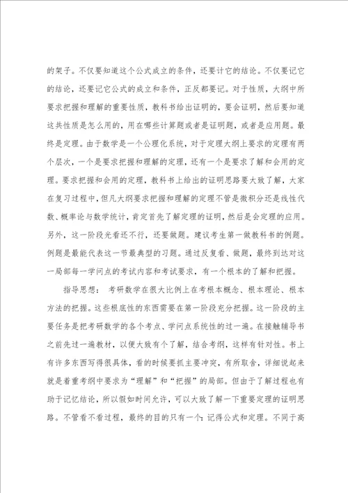 重视基础阶段 考研数学复习规划