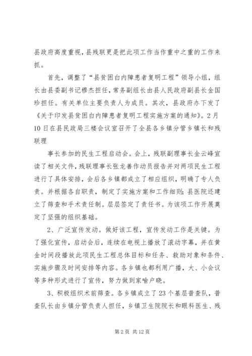 县残联目标管理工作汇报 (2).docx