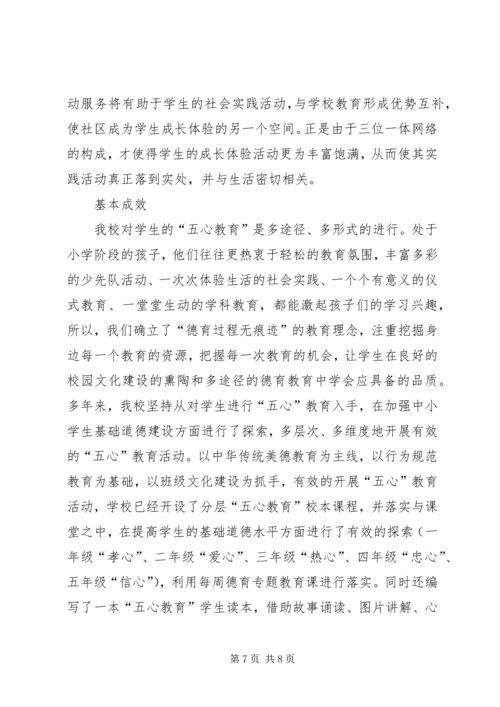 四都中学五心教育材料.docx