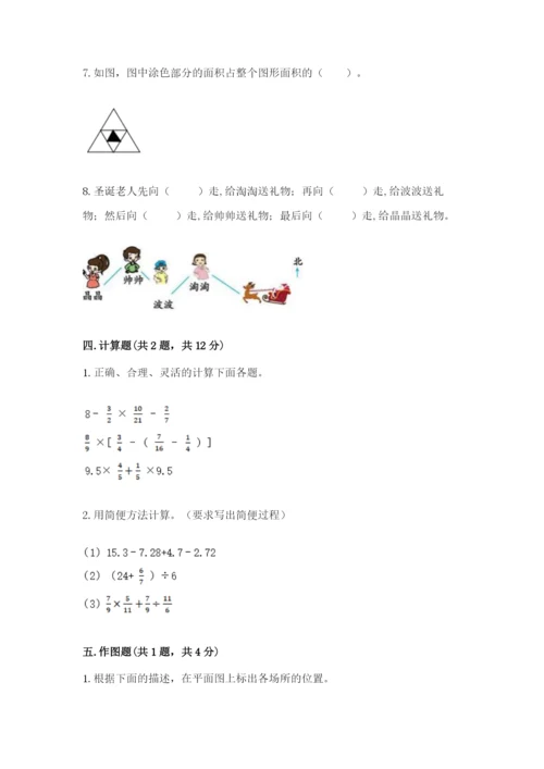 小学数学六年级上册期末卷含完整答案【名师系列】.docx