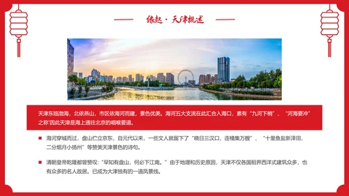 红色剪纸风城市介绍天津PPT城市介绍中国城市