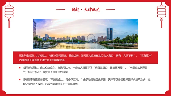 红色剪纸风城市介绍天津PPT城市介绍中国城市